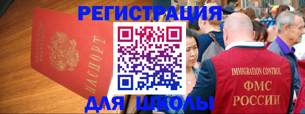 регистрация для школы в Сертолово